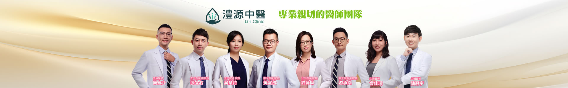 太平澧源中醫診所情境圖