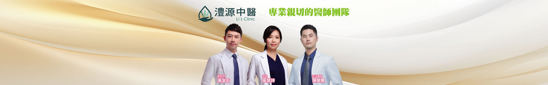 太平澧源中醫診所情境圖